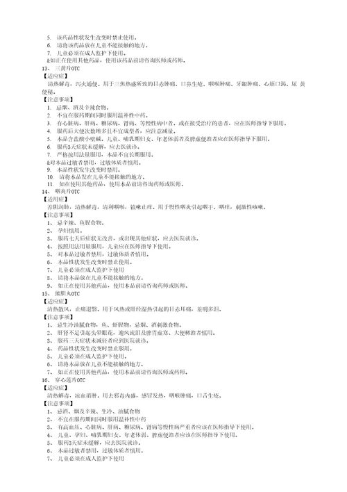 药品决赛复习资料