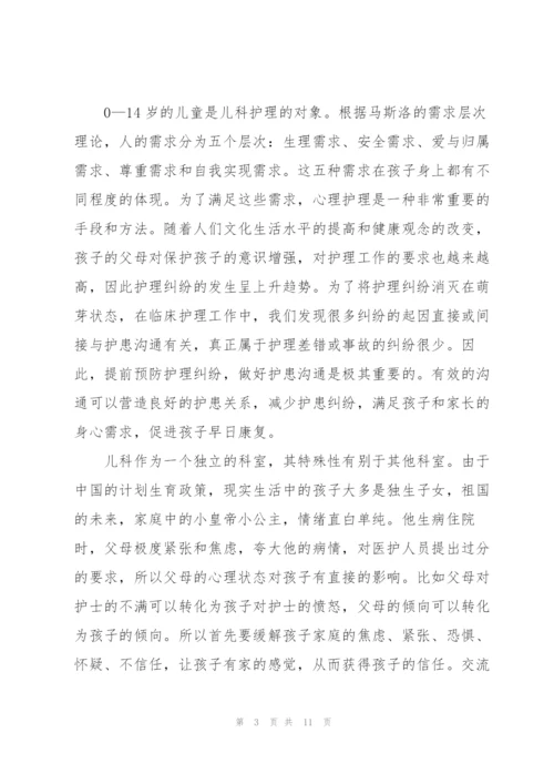 护士实习收获的心得5篇.docx