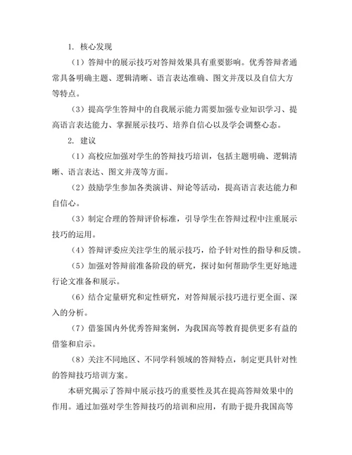 答辩中的案例研究展示技巧