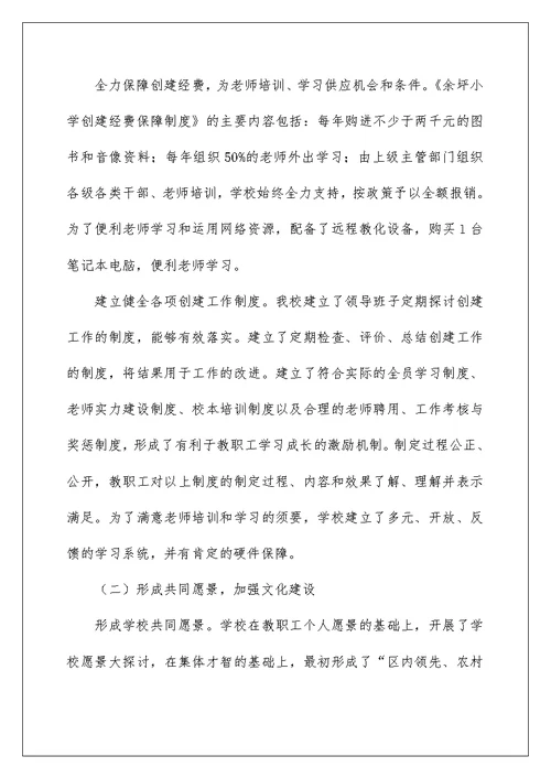 创建学习型学校工作汇报