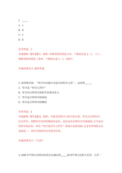 江苏淮安市洪泽区住建局招考聘用劳动合同制工作人员2人模拟试卷附答案解析3