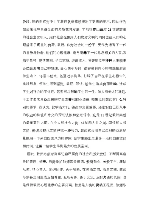 关于教师学习心得体会合集九篇