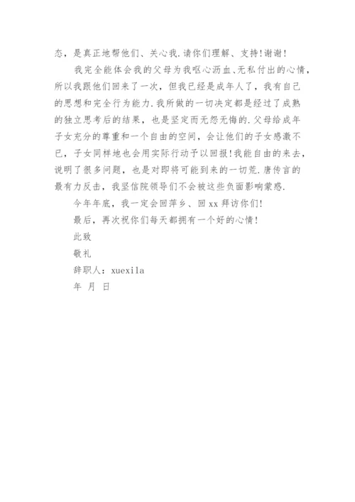 护士辞职信范文个人原因3篇_2.docx