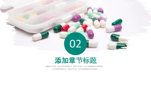 医院医药代表医疗药品医药公司PPT模板