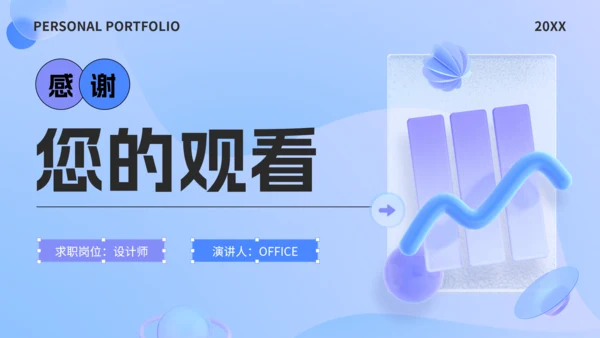 设计师个人作品集通用PPT模板
