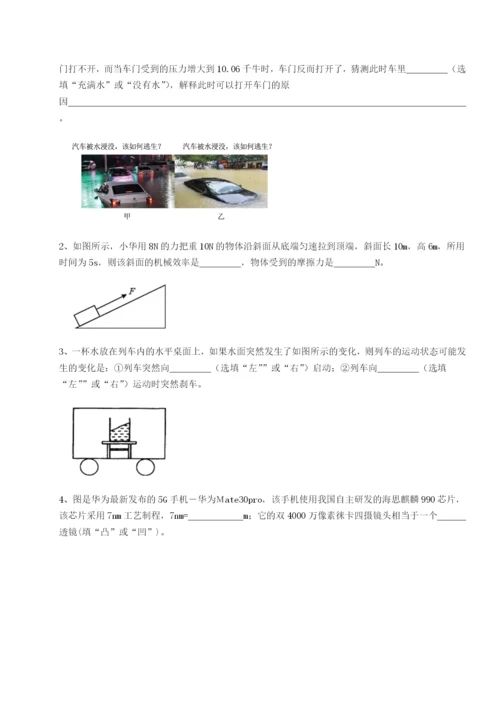 小卷练透重庆市实验中学物理八年级下册期末考试同步测评试卷（含答案详解版）.docx