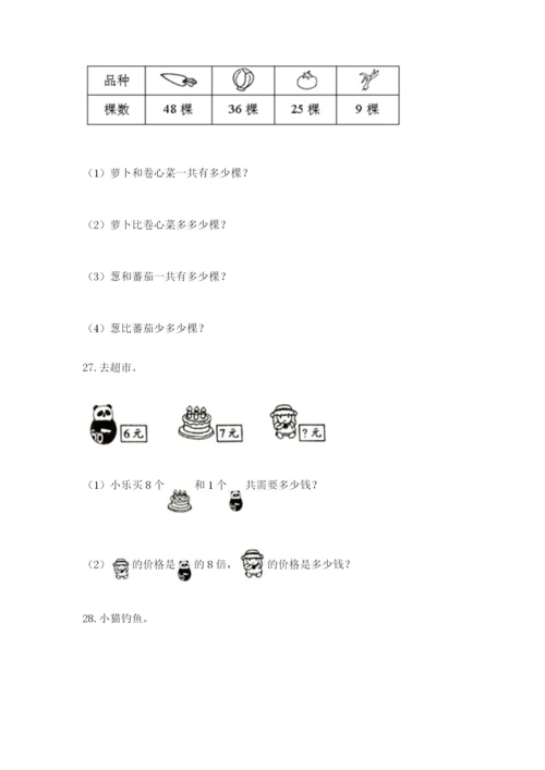 小学二年级数学应用题大全汇总.docx