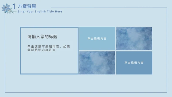 水彩花卉蓝色PPT模板