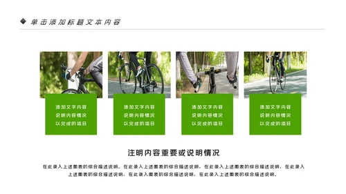 低碳环保绿色全民骑行出行有氧运动骑行PPT模板