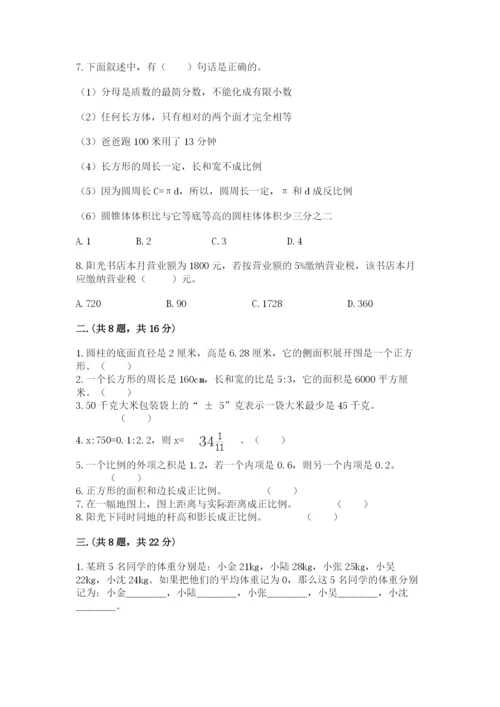 山西省【小升初】2023年小升初数学试卷附答案【达标题】.docx