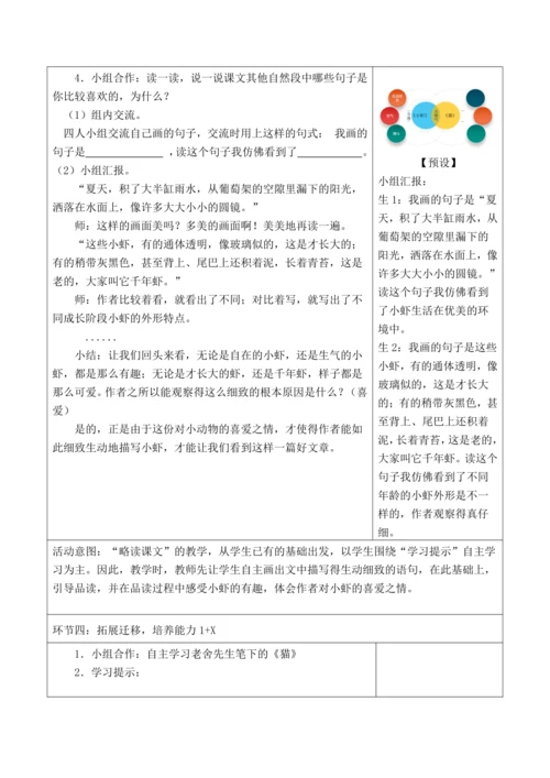 部编版语文三年级下册第四单元大单元整体教学设计21世纪