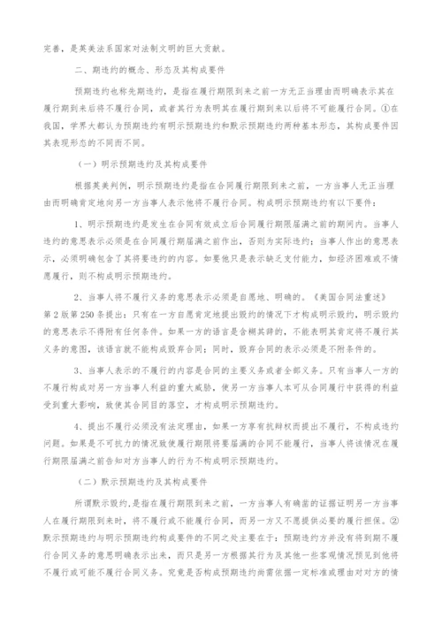 对《合同法》中预期违约制度的若干思考(1).docx