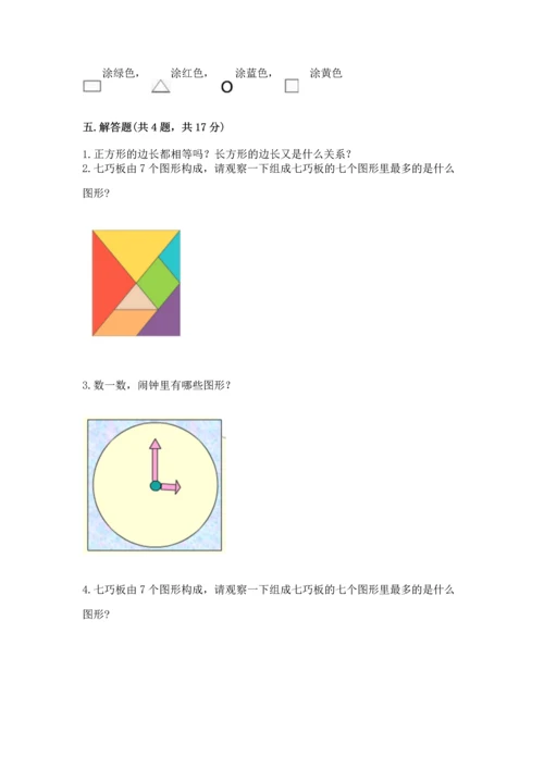 苏教版一年级下册数学第二单元 认识图形（二） 测试卷及参考答案（最新）.docx