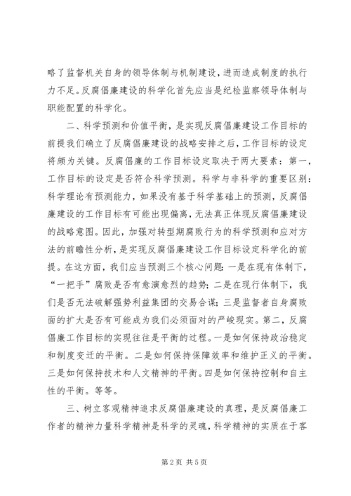 反腐倡廉路径经验交流材料.docx