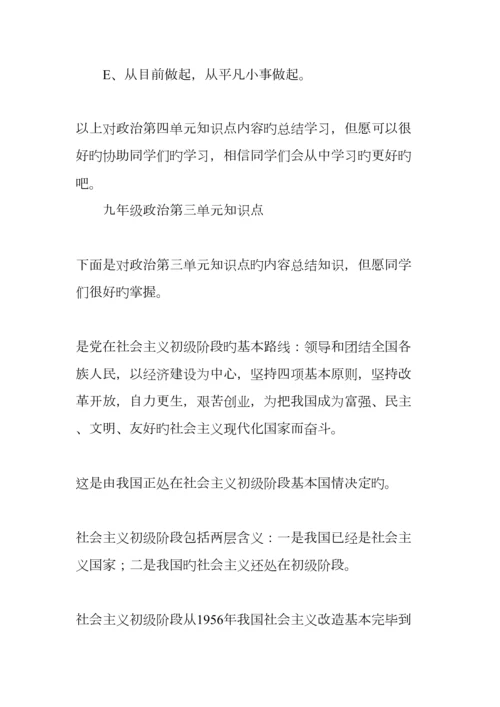 2023年中考政治知识点整理归纳.docx
