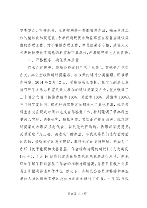 人大建议政协提案办理工作总结.docx