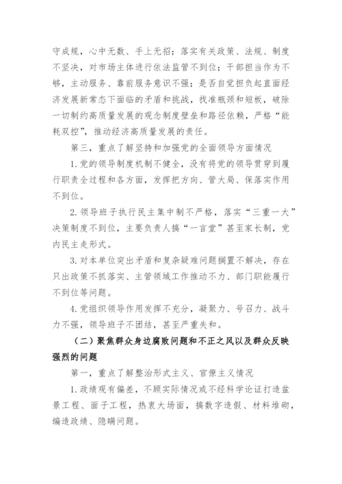 【巡视巡察】巡察组组长在进驻动员会上的讲话---三个聚焦.docx