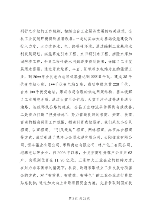 副县长在全县工业经济暨招商引资工作会议上的讲话.docx