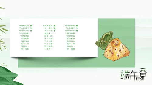 素雅国风传统节日端午节文化常识PPT课件