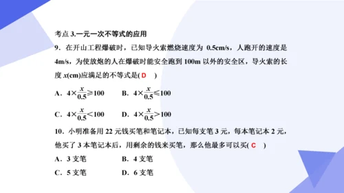 专题05 不等式与不等式组（考点串讲）-七年级数学下学期期末考点大串讲（人教版）