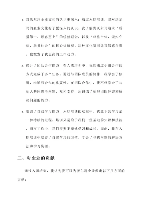 沃尔玛企业认知培训心得