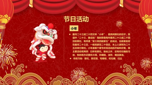 中国传统文化春节习俗PPT模板