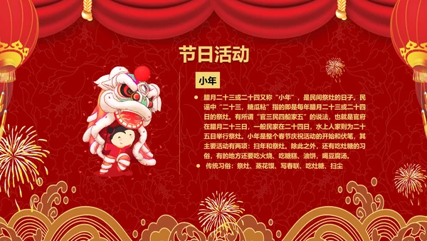 中国传统文化春节习俗PPT模板