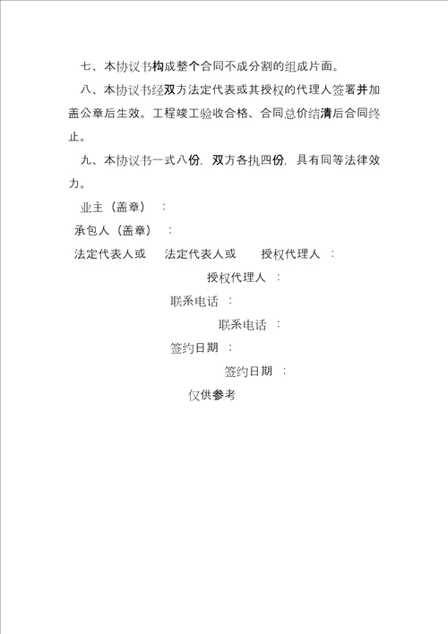 材料价差调整补充协议书范本