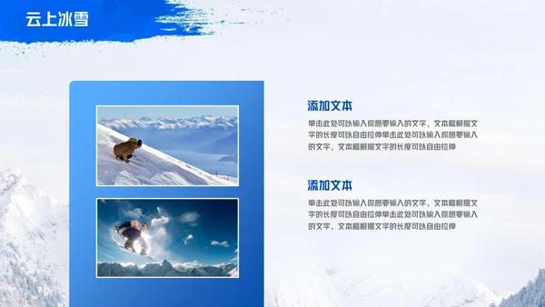 我与冰雪有个约滑雪运动通用PPT模板