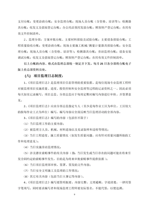 建设项目监理工作制度汇编.docx