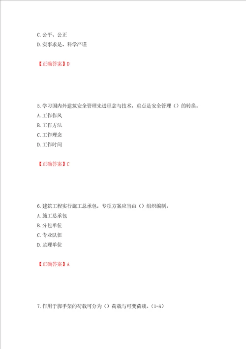 2022年安徽省建筑施工企业“安管人员安全员A证考试题库押题训练卷含答案第25卷