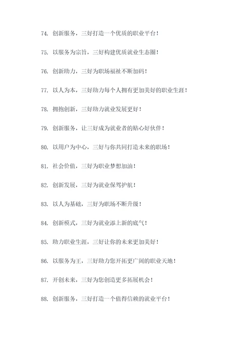 人社局三零创建宣传标语
