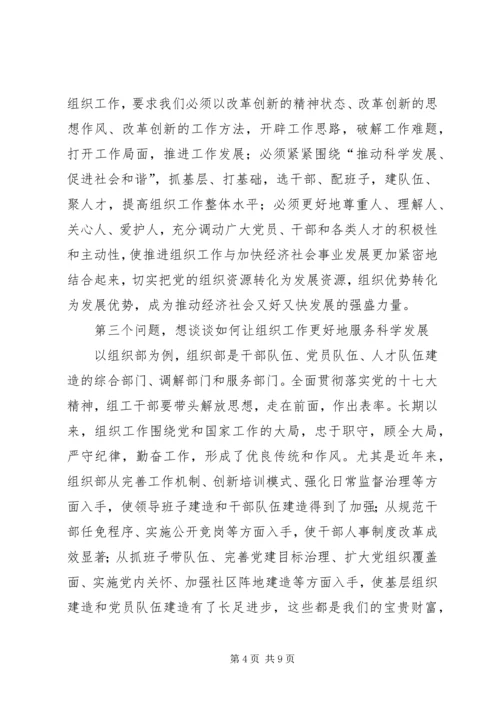 区委组织开展思想解放工作会议讲话.docx