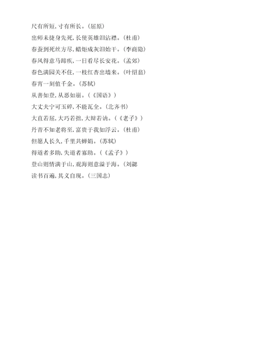 中学生常用名言警句精选