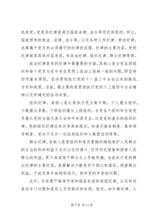 党风党性党纪教育心得体会.docx