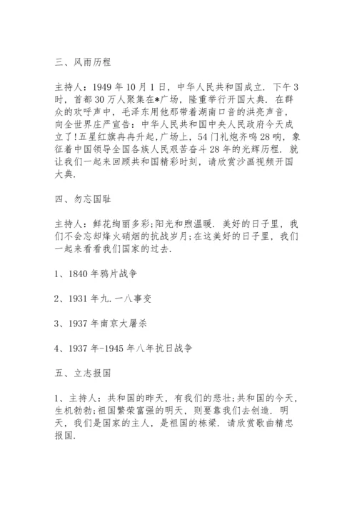 爱国主义教育主题班会教案 3篇.docx