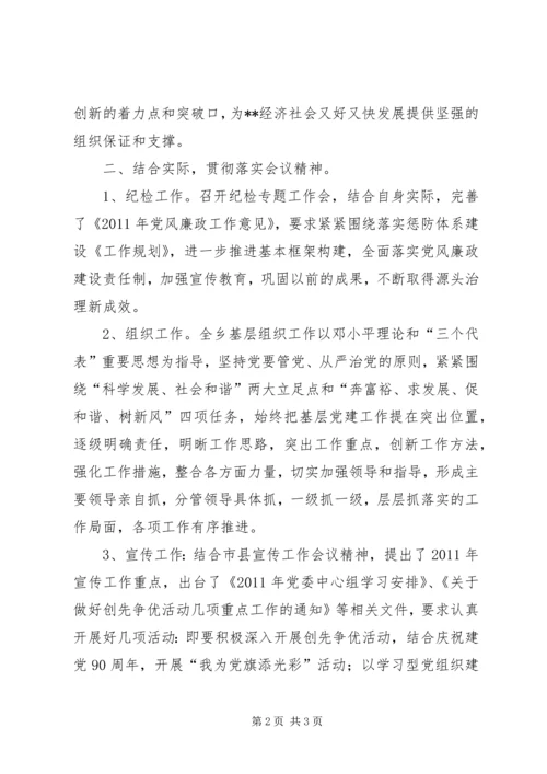 县贯彻落实政法工作会议精神情况汇报 (4).docx