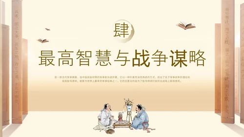 黄色插画风孙子兵法读书分享主题班会