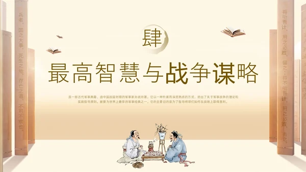 黄色插画风孙子兵法读书分享主题班会