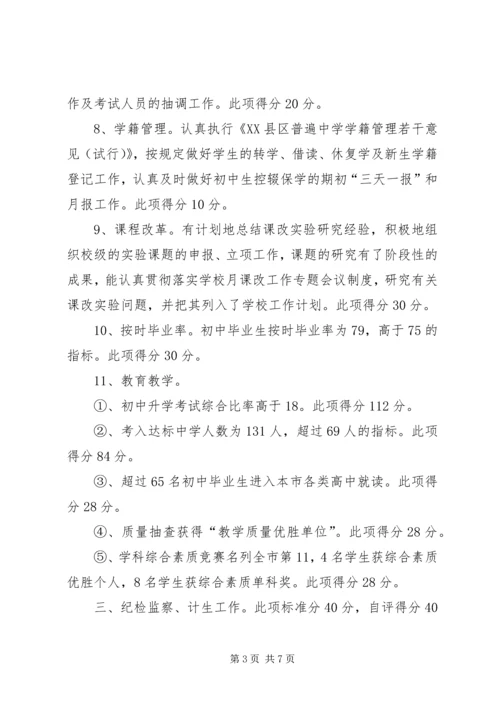 学校长岗位目标管理责任状自评报告 (5).docx