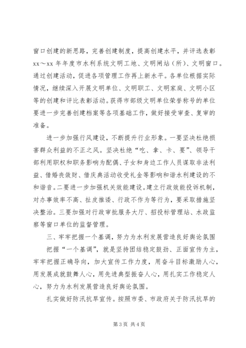 水利局精神文明建设工作计划 (6).docx