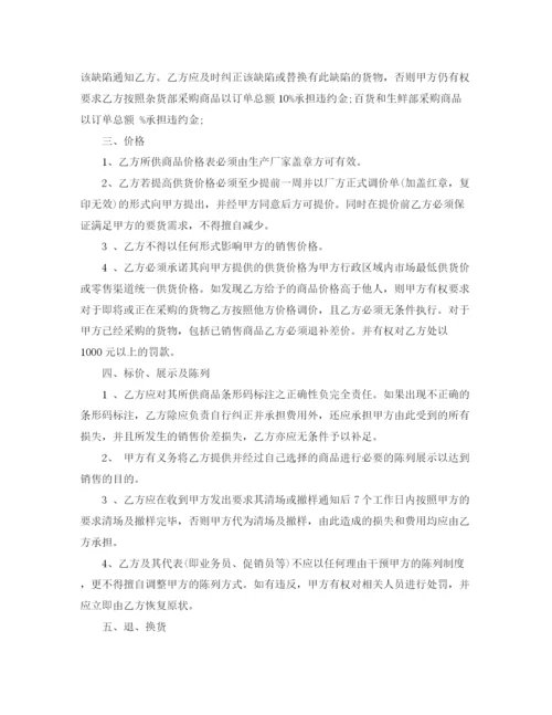 2023年超市供销合同.docx
