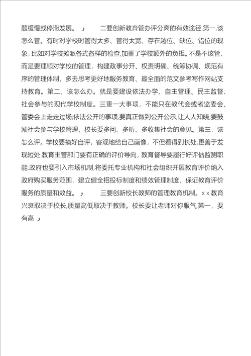 全县某年教育工作会议致辞稿