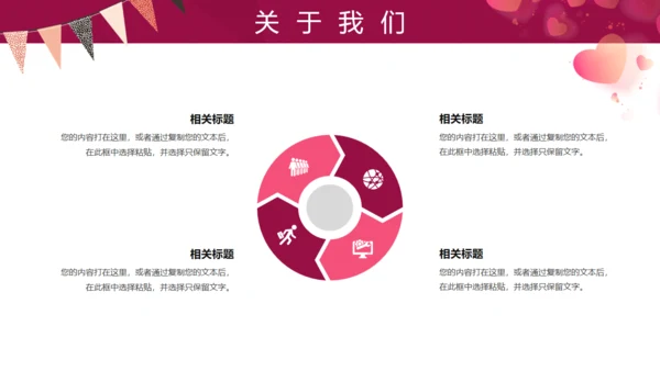桃心爱心浪漫三八妇女节女王节通用PPT模板