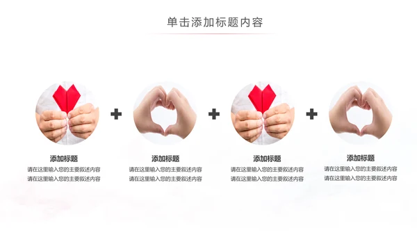 温馨爱心公益爱心奉献关爱儿童关爱老人PPT模板