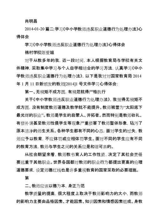 学习《中小学教师违反职业道德行为处理办法》心得体会5篇