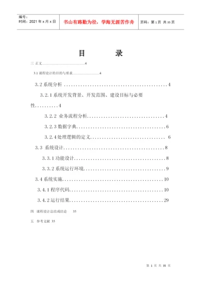 员工管理系统毕业_设计论文.docx