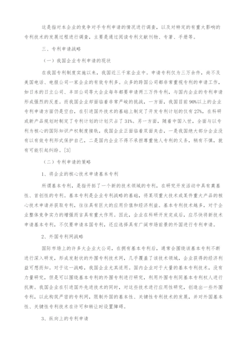 浅谈企业专利战略(1).docx