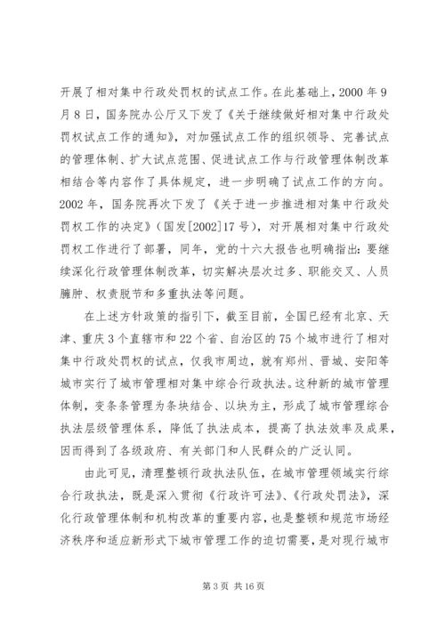 城管学习培训心得体会6篇 (2).docx