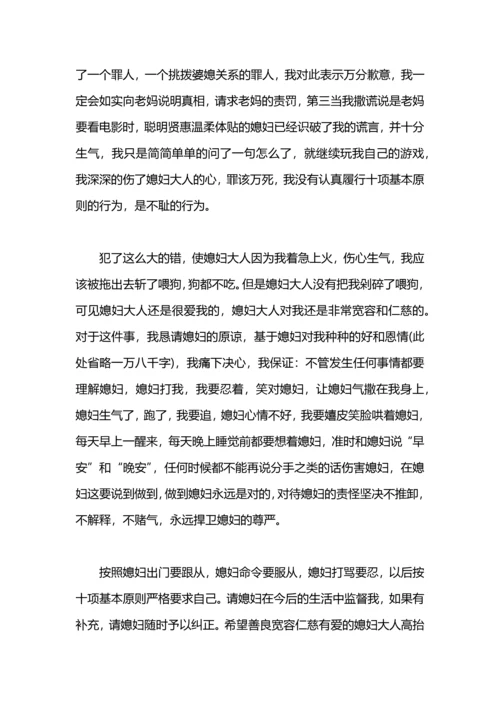 写给媳妇的检讨书范例.docx